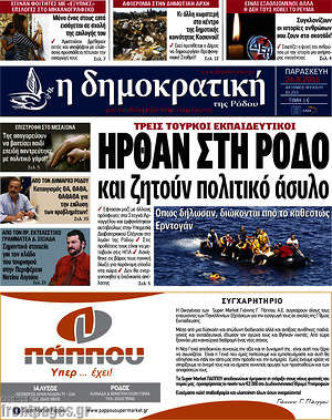 Πρωτοσέλιδο Δημοκρατική Ρόδου