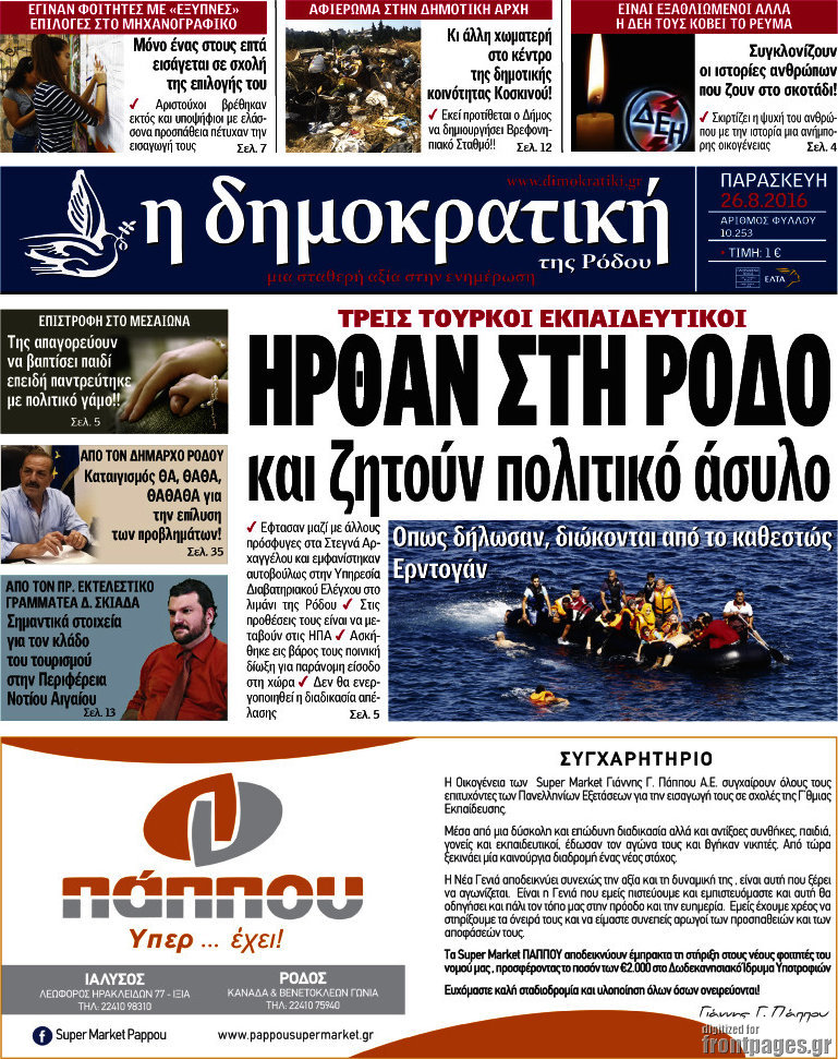 Δημοκρατική Ρόδου