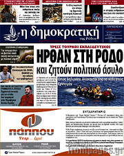 /Δημοκρατική Ρόδου