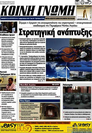Πρωτοσέλιδο Κοινή Γνώμη