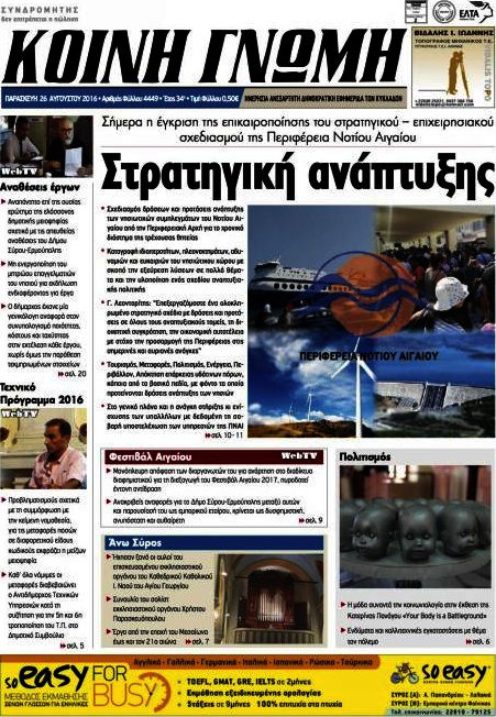 Κοινή Γνώμη