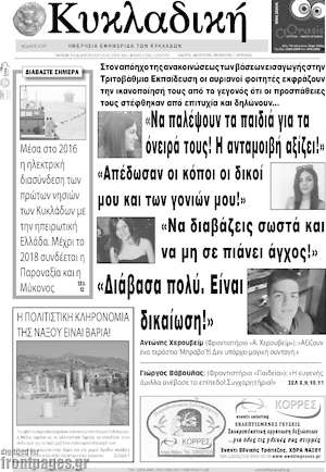 Πρωτοσέλιδο Κυκλαδική