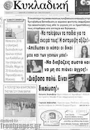 /Κυκλαδική