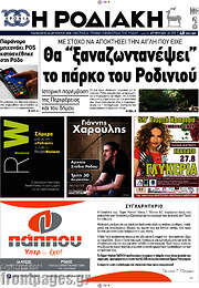 /Η Ροδιακή