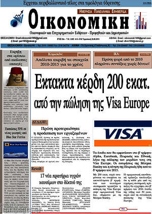 Πρωτοσέλιδο Οικονομική