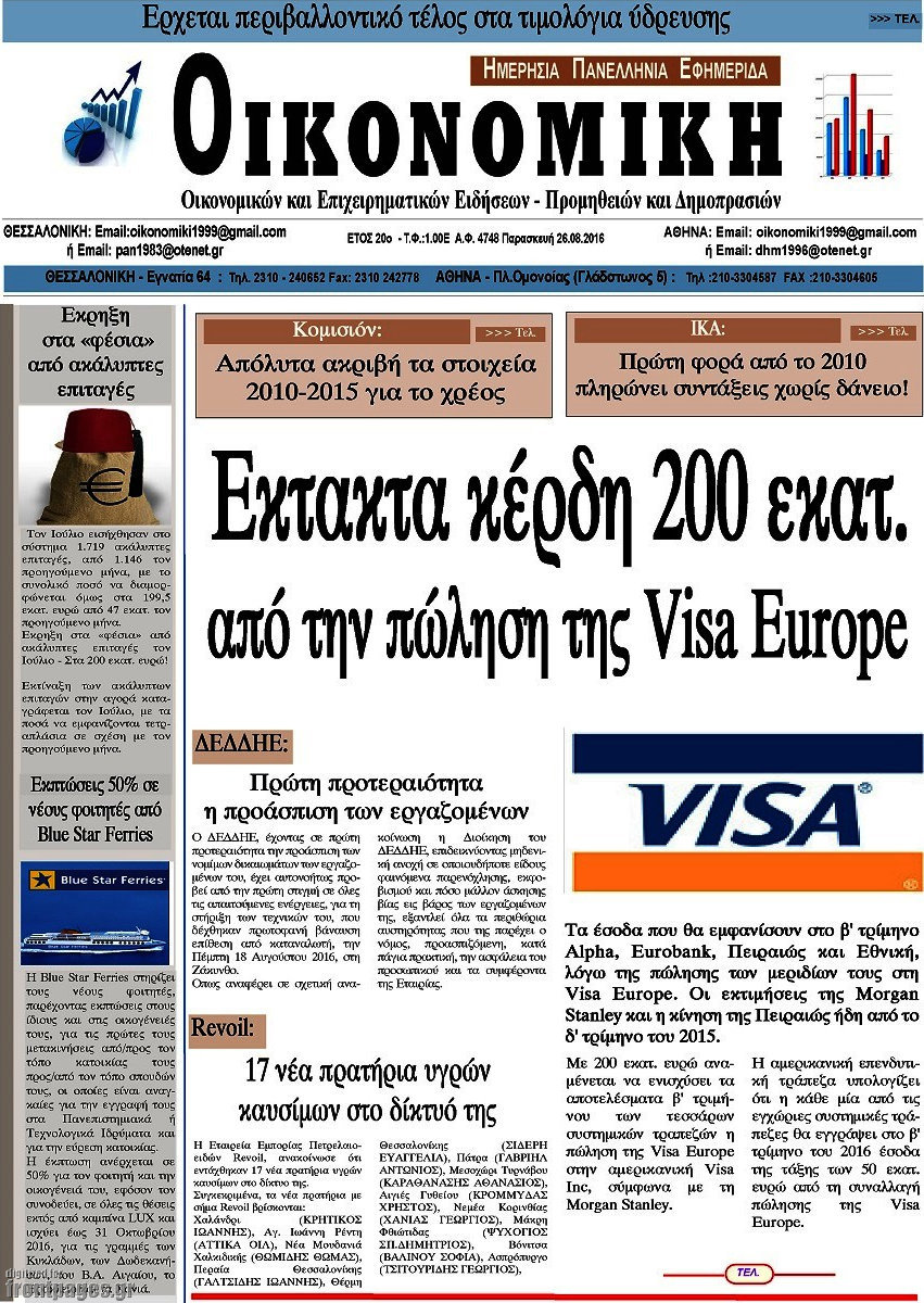Οικονομική
