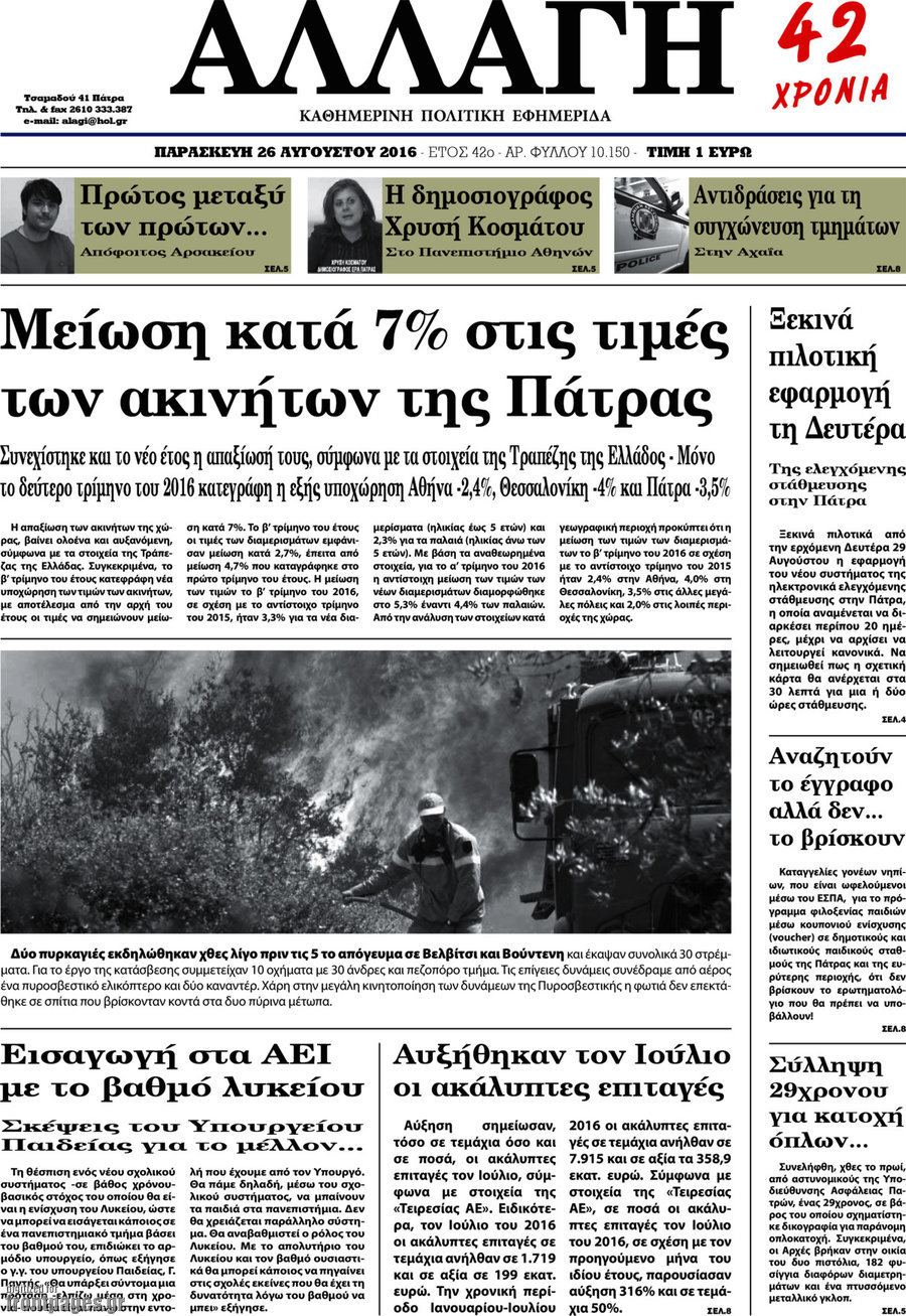 Αλλαγή