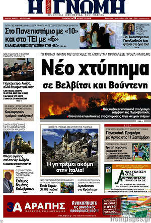 Πρωτοσέλιδο Η Γνώμη