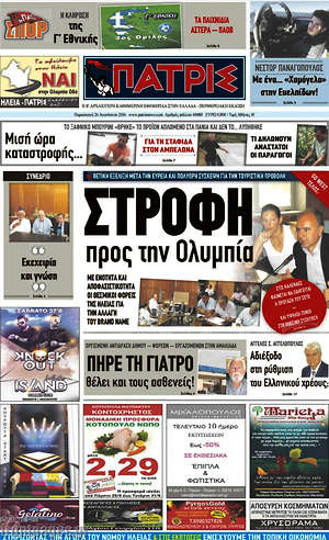 Πρωτοσέλιδο Πατρίς
