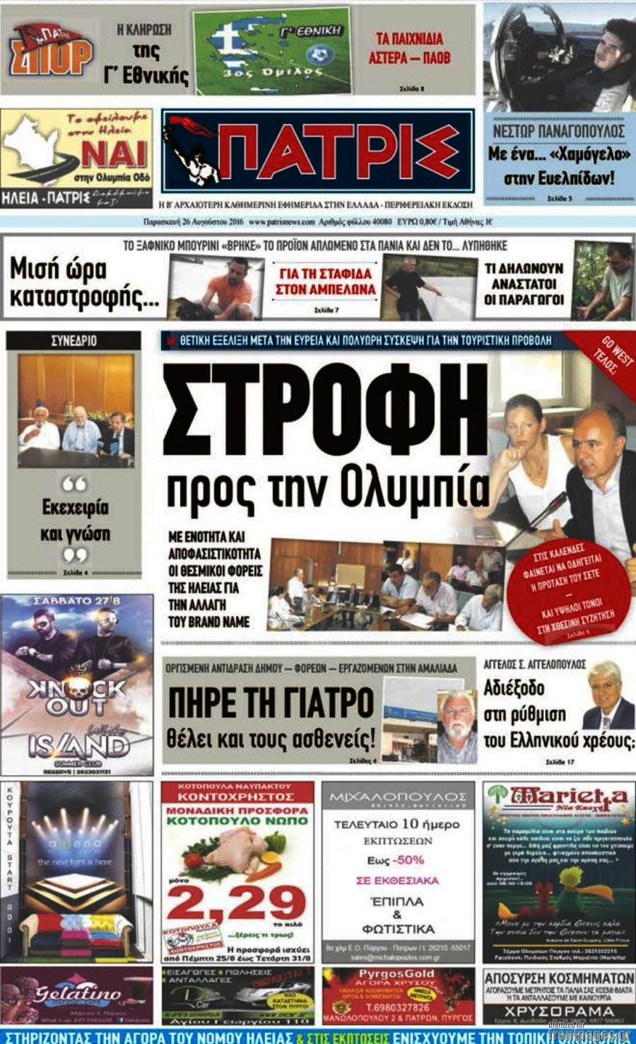Πατρίς