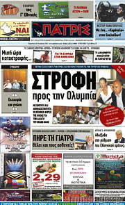 /Πατρίς