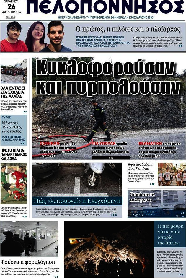 Πελοπόννησος