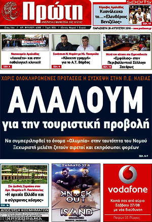 Πρωτοσέλιδο Πρώτη