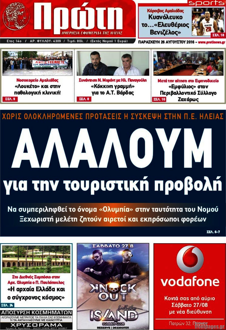 Πρώτη