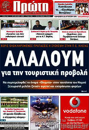 /Πρώτη