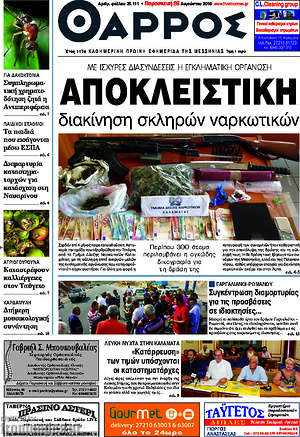 Πρωτοσέλιδο Θάρρος