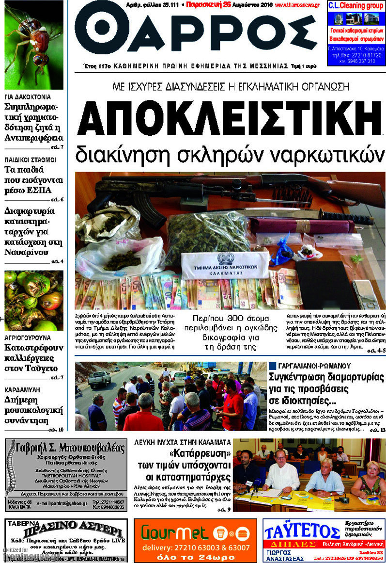 Θάρρος
