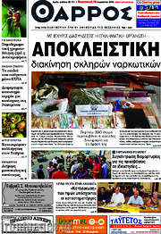 /Θάρρος