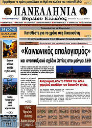 /Πανελλήνια Β. Ελλάδος