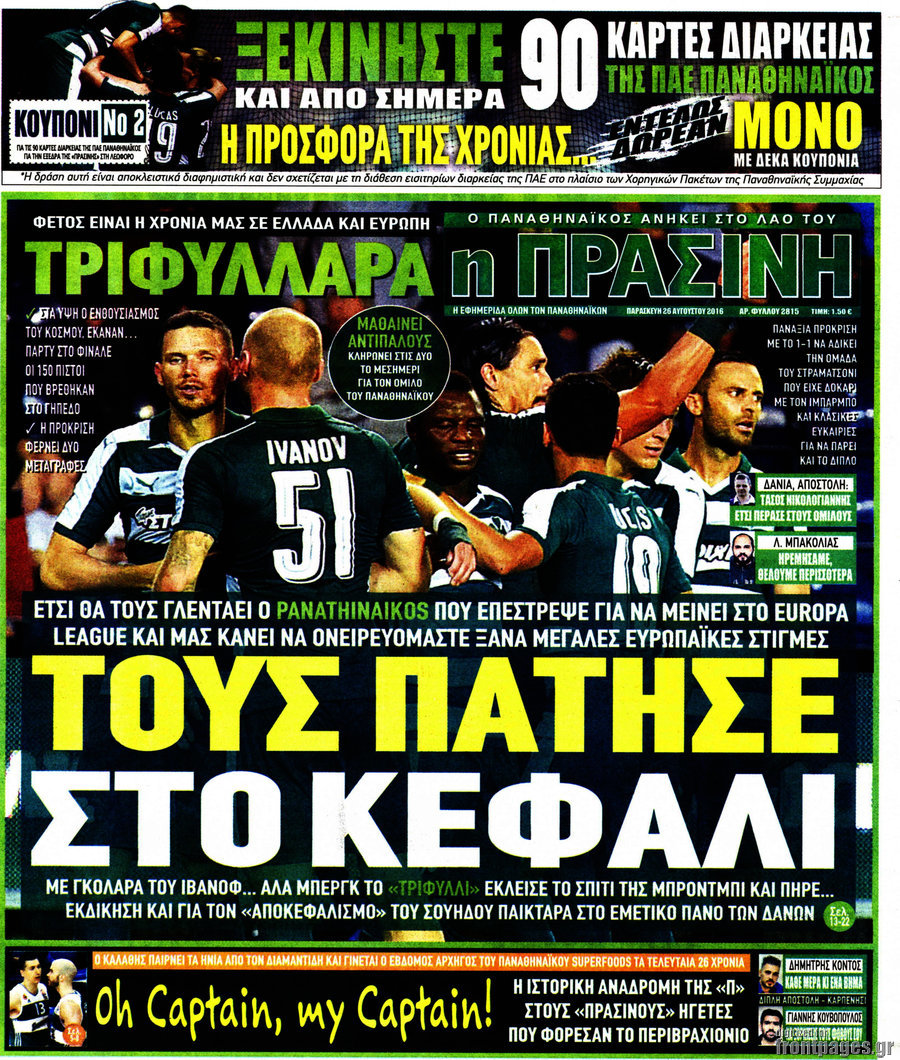 Η Πράσινη