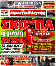 /Πρωταθλητής