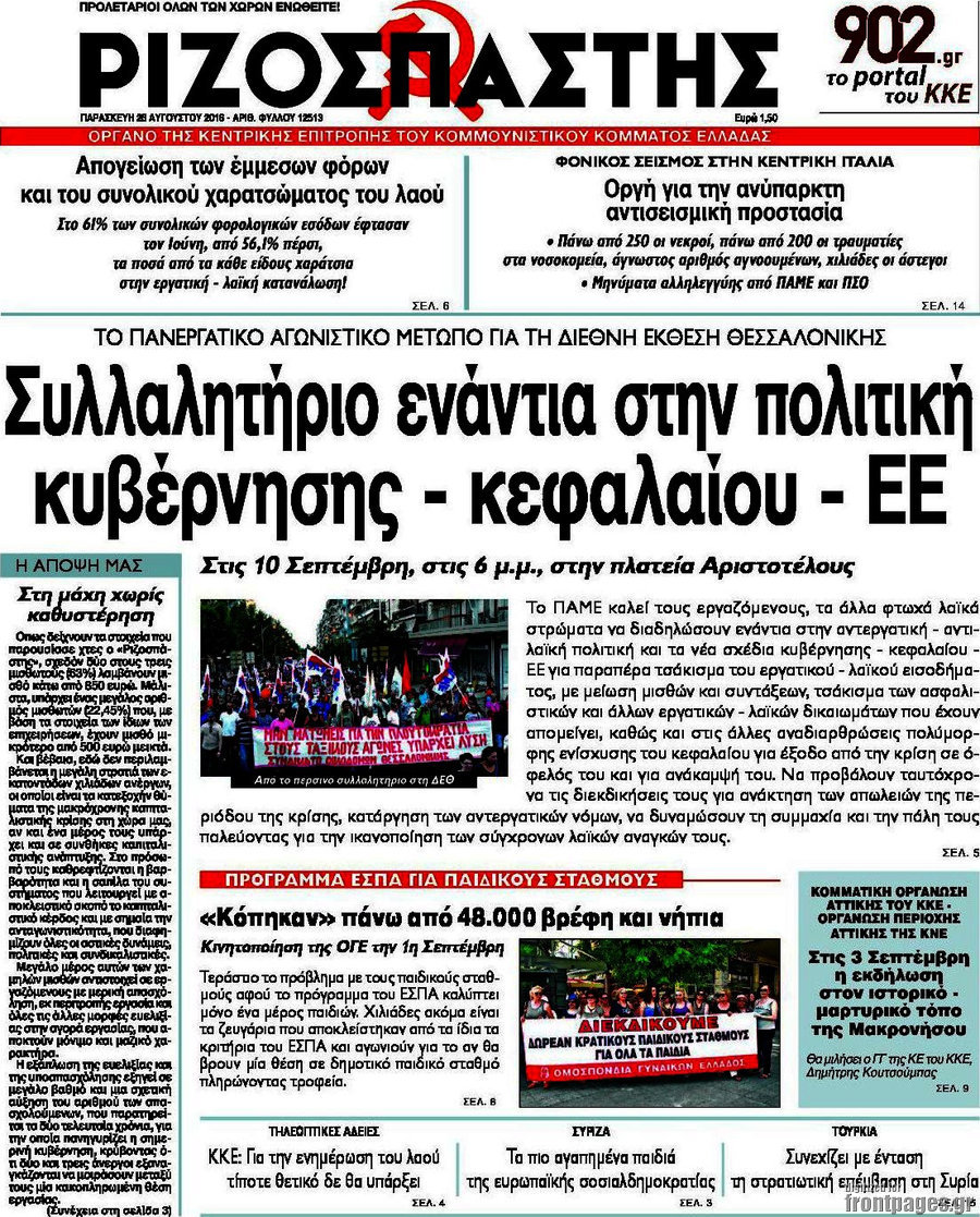 Ριζοσπάστης