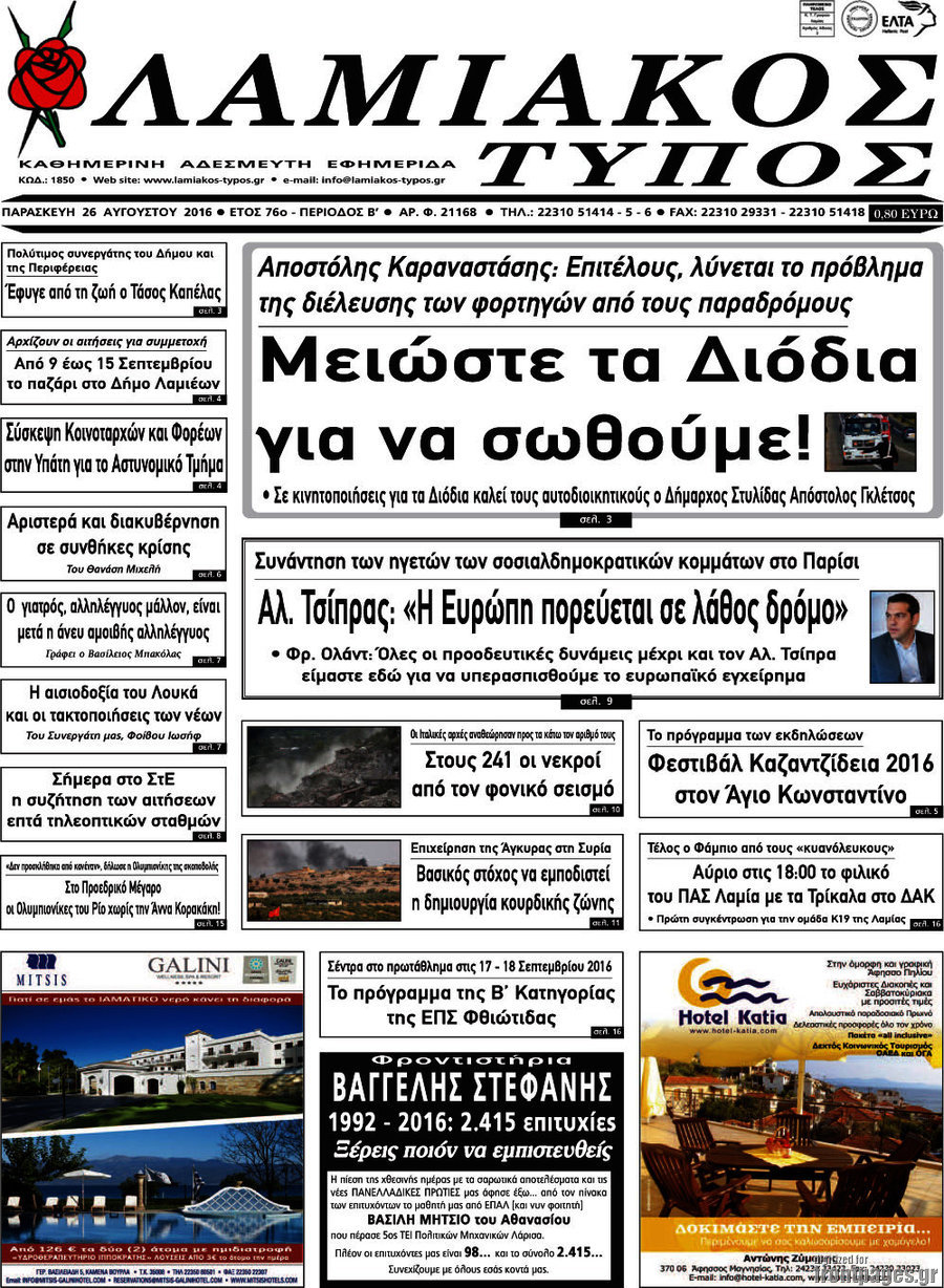 Λαμιακός Τύπος