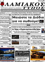 /Λαμιακός Τύπος