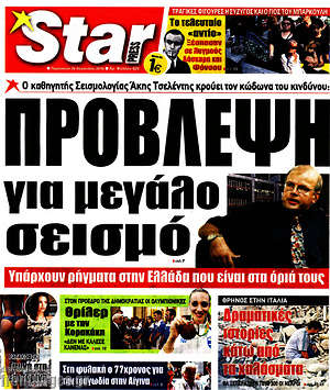 Πρωτοσέλιδο εφημερίδας Star press - protoselida