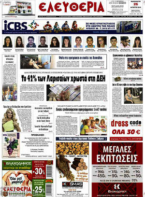 Πρωτοσέλιδο Ελευθερία