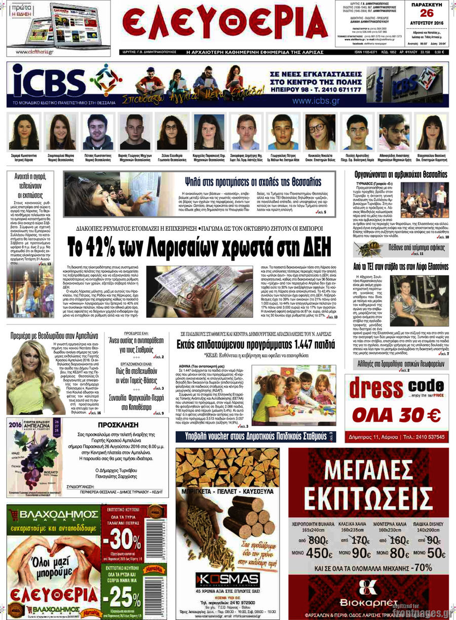 Ελευθερία