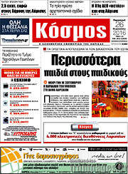 /Κόσμος