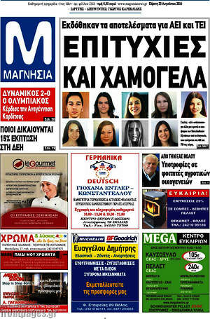 Πρωτοσέλιδο Μαγνησία