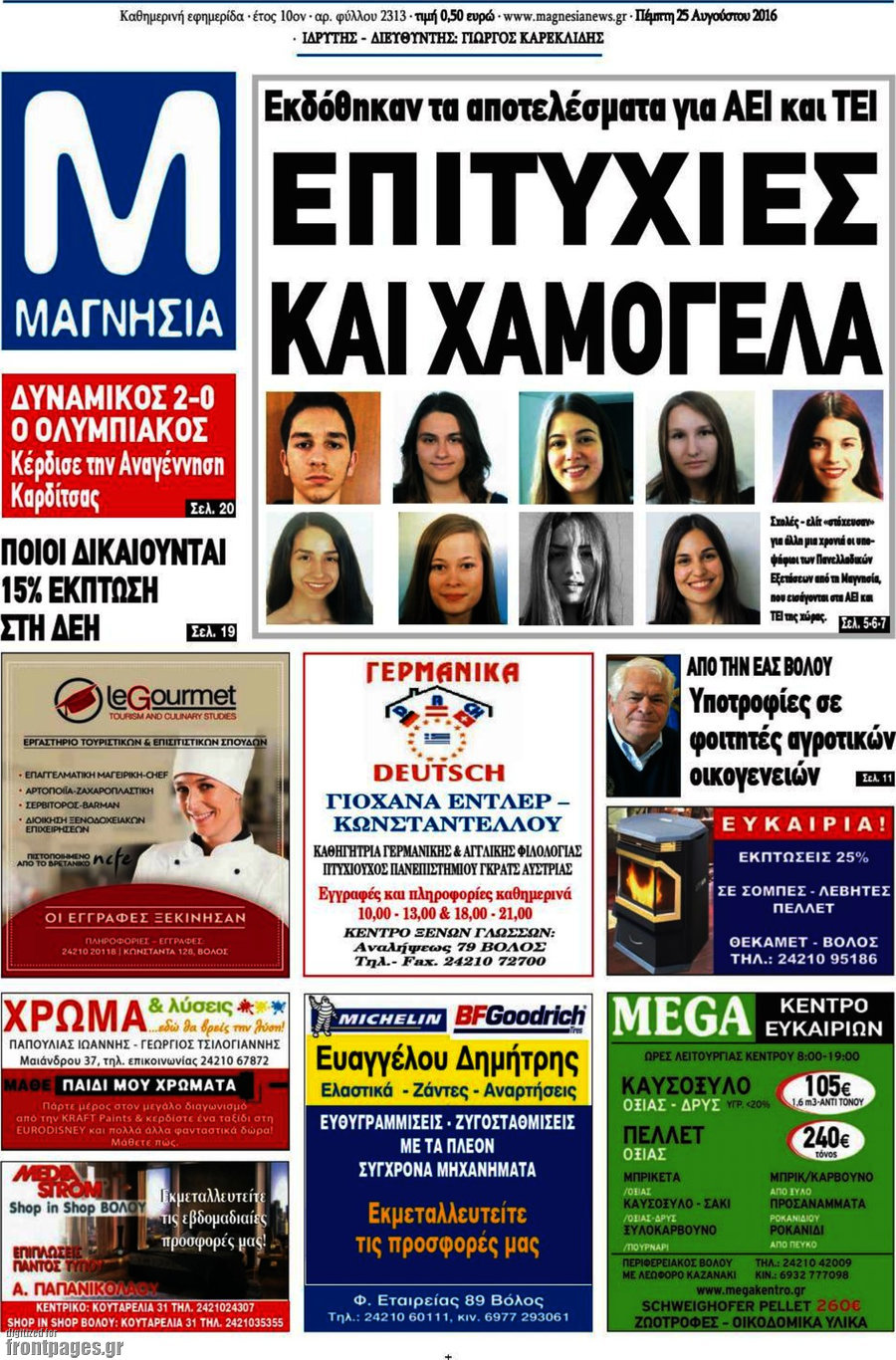 Μαγνησία