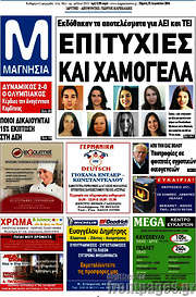 /Μαγνησία