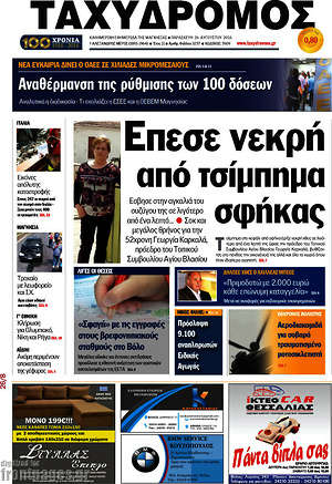 Πρωτοσέλιδο Ταχυδρόμος