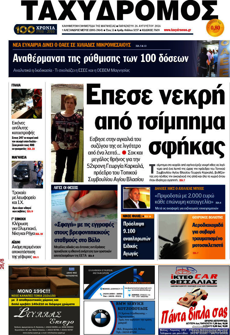 Ταχυδρόμος