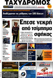 /Ταχυδρόμος