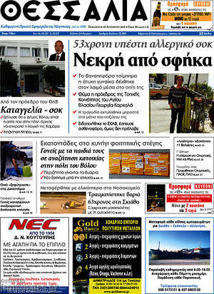 Πρωτοσέλιδο Θεσσαλία