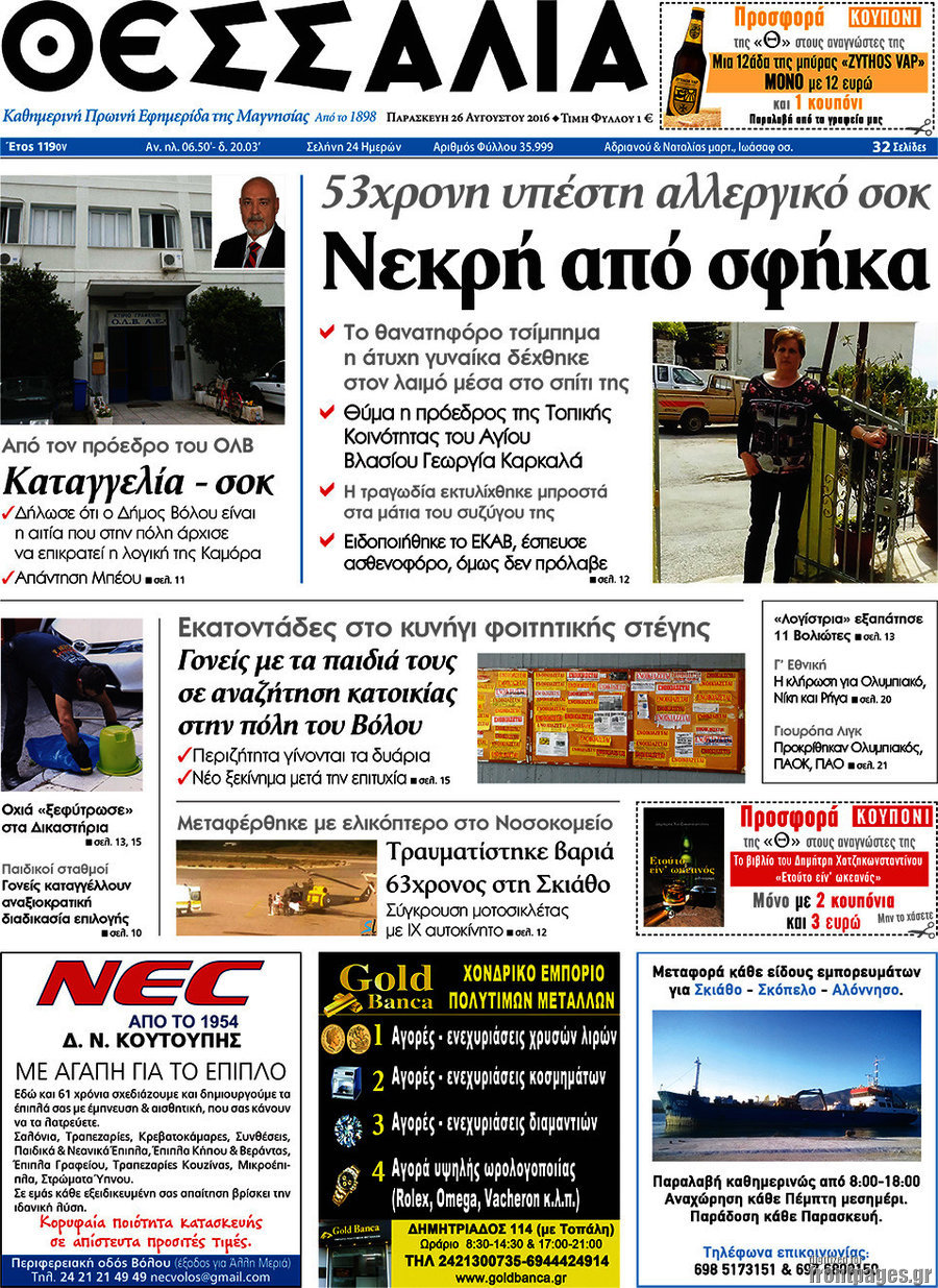 Θεσσαλία