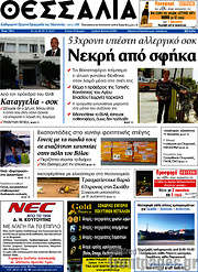 /Θεσσαλία