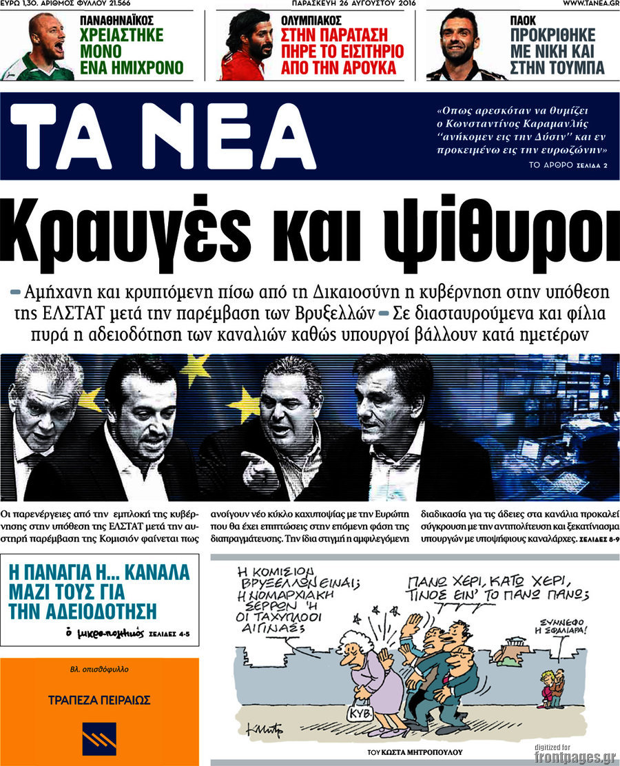 Τα Νέα