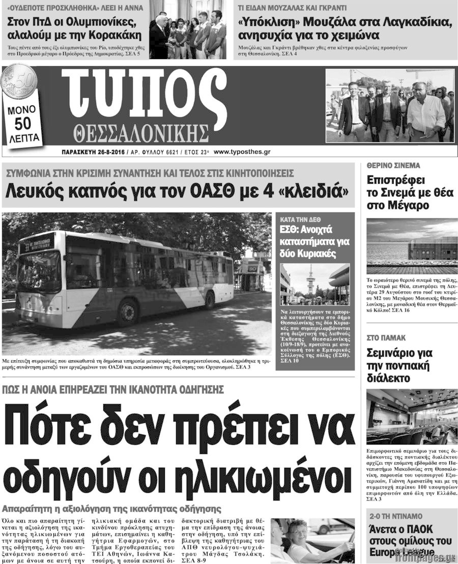 Τύπος Θεσσαλονίκης