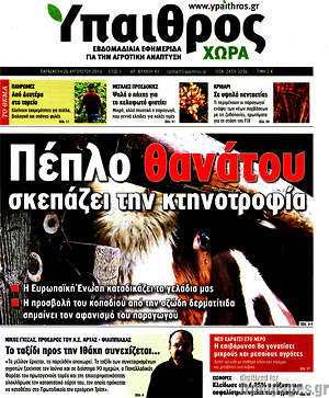 Πρωτοσέλιδο Ύπαιθρος