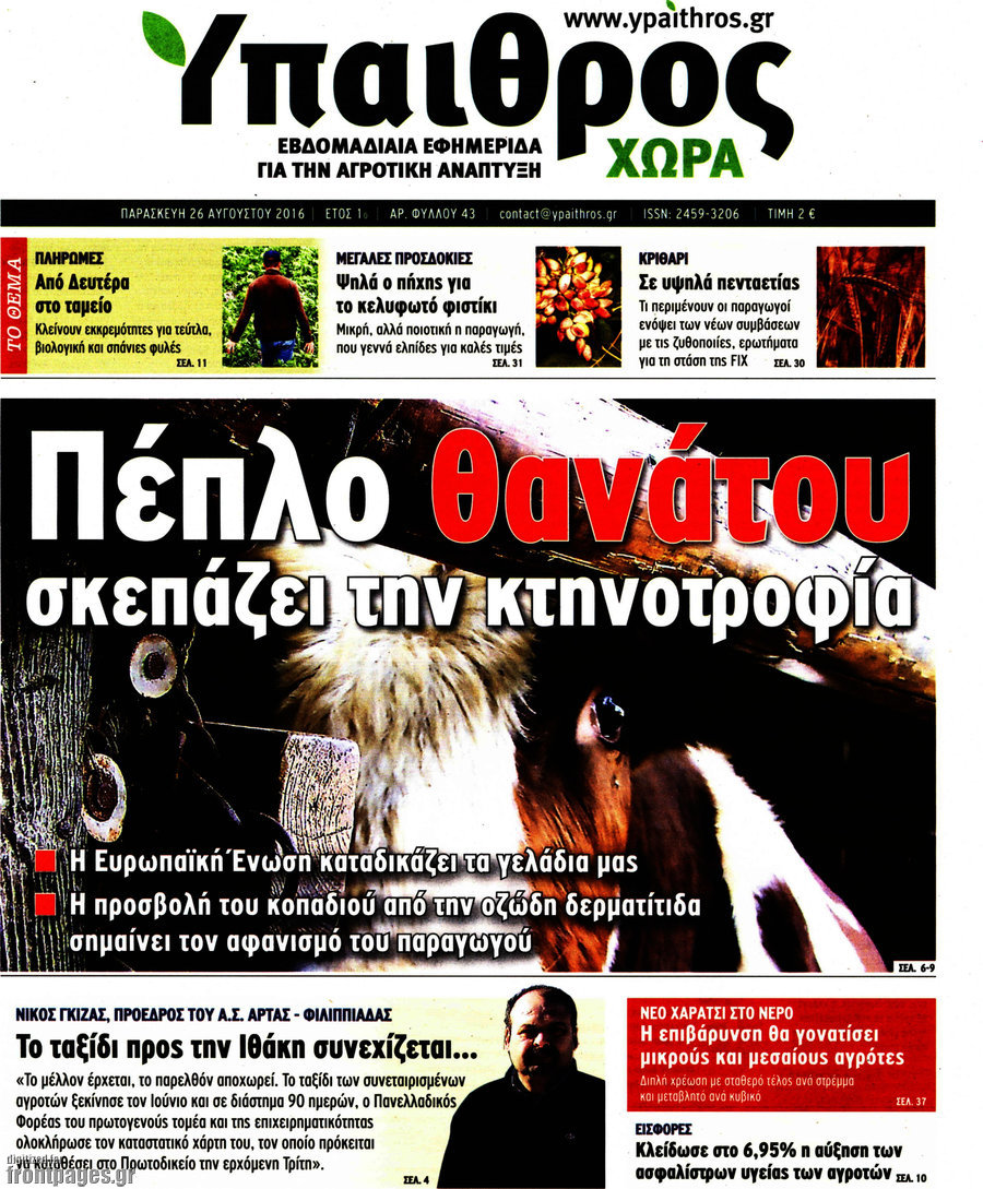 Ύπαιθρος