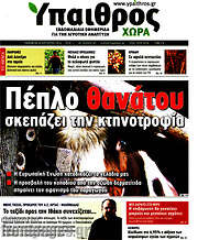 /Ύπαιθρος