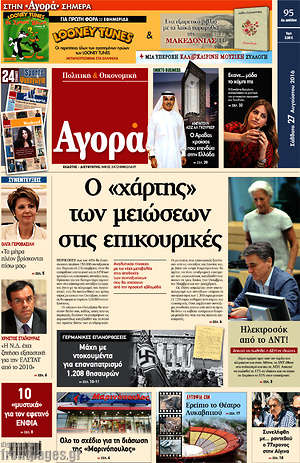 Αγορά: Ο "χάρτης" των μειώσεων στις επικουρικές
