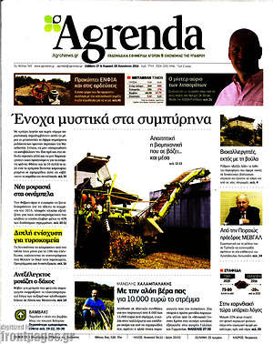 Πρωτοσέλιδο Agrenda