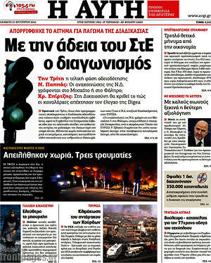 Αυγή: Με την άδεια του ΣτΕ ο διαγωνισμός