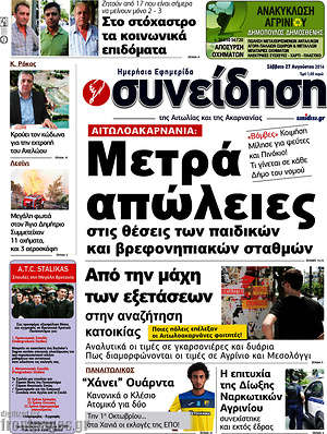 Πρωτοσέλιδο Συνείδηση